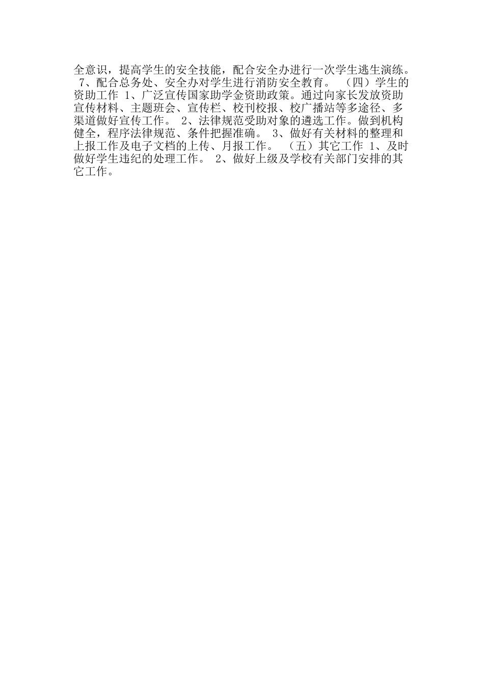 中学2025―2025学年度第一学期政教处工作计划_第2页