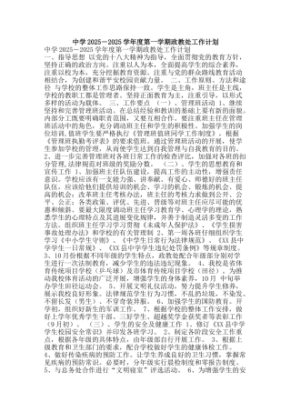 中学2025―2025学年度第一学期政教处工作计划