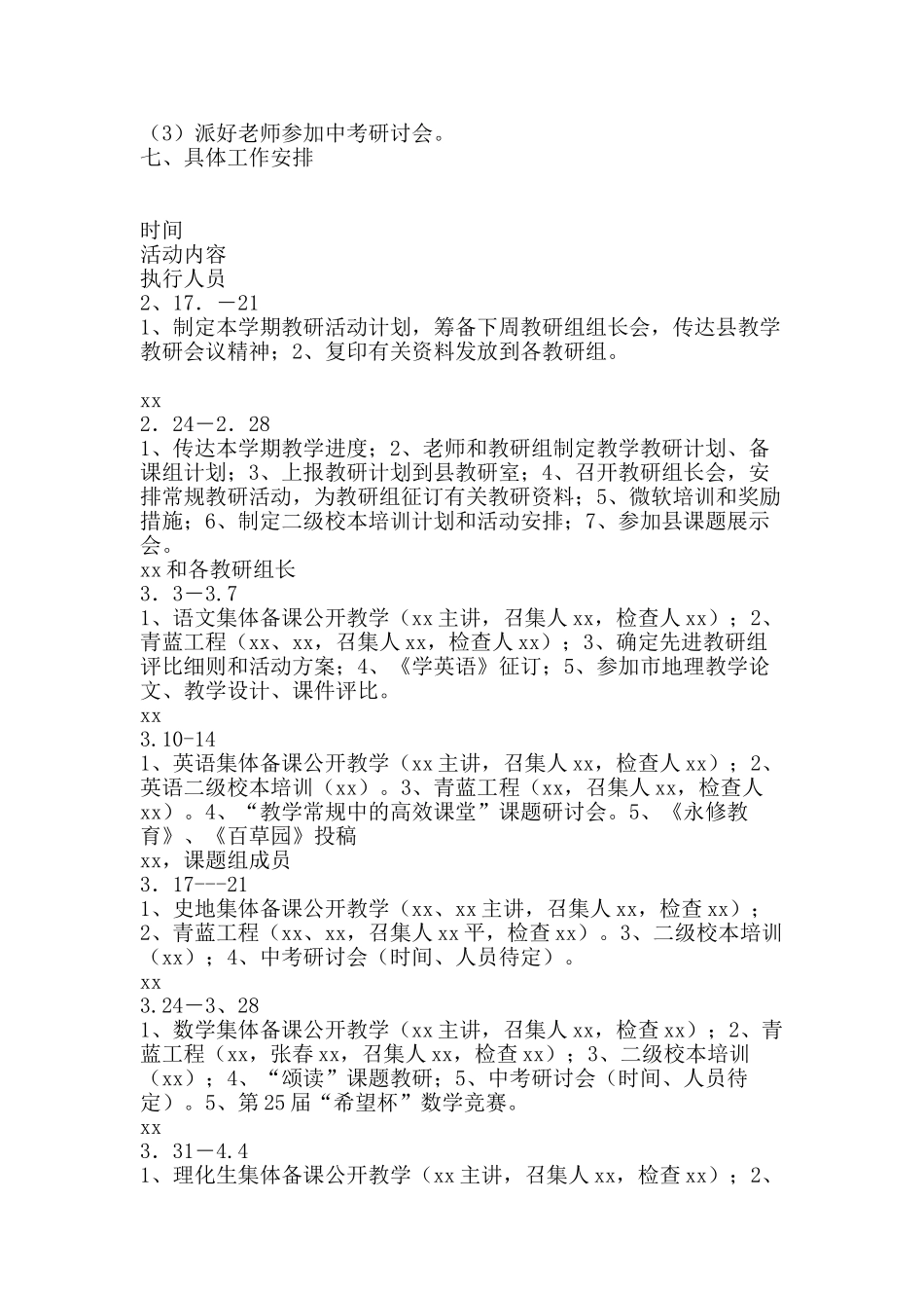 中学2025―2025学年度下学期教研工作计划_第2页