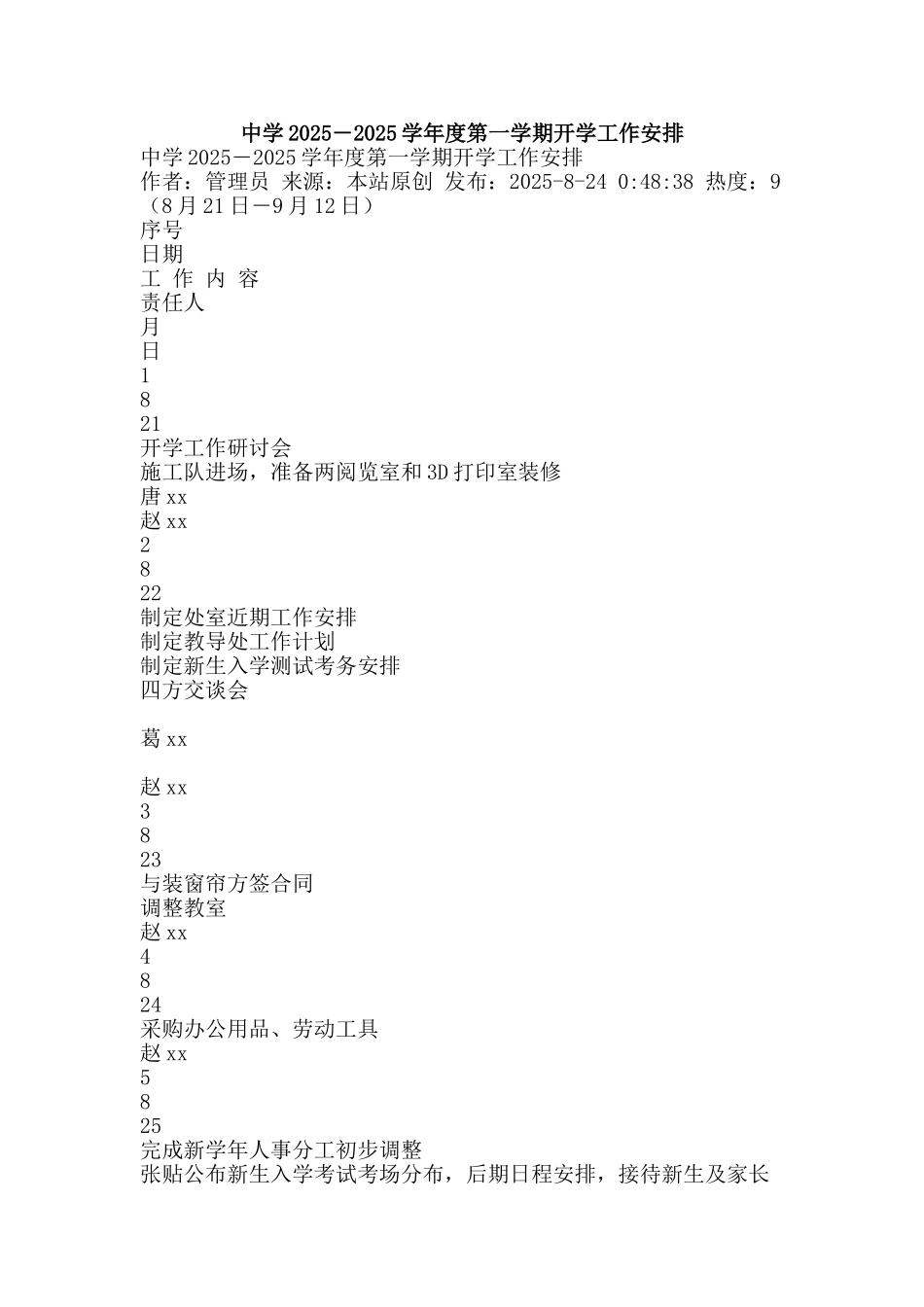 中学2025―2025学年度第一学期开学工作安排_第1页