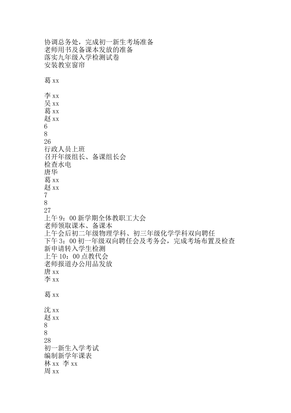 中学2025―2025学年度第一学期开学工作安排_第2页