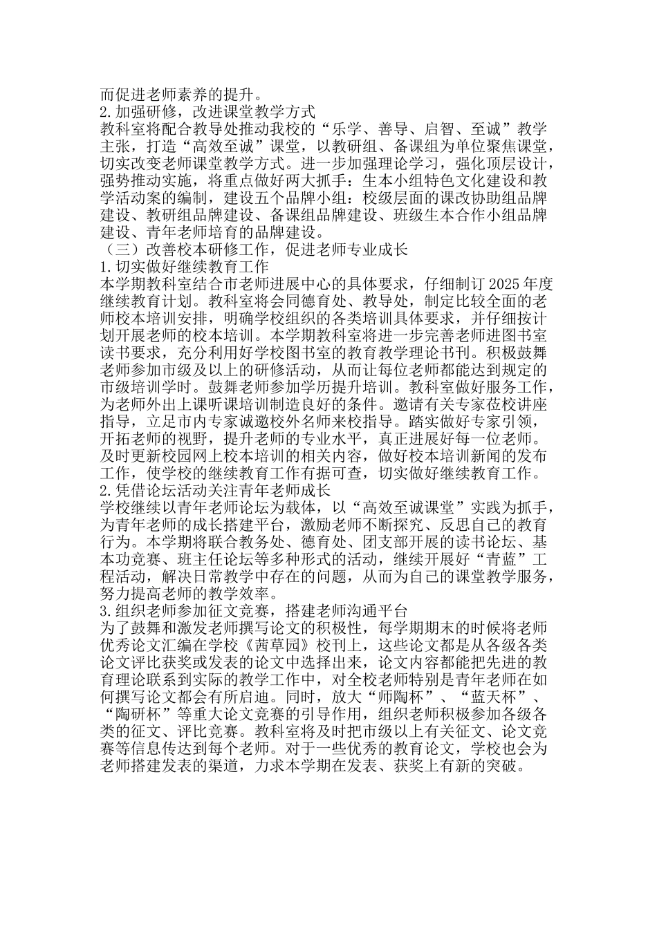 中学2025――2025第二学期教科研工作计划_第2页