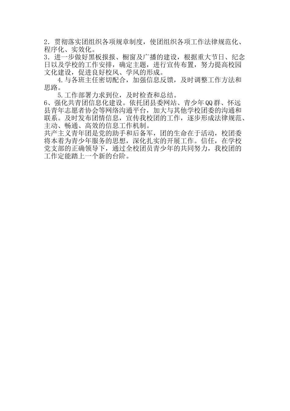 中学2025――2025学年度第一学期团委工作计划_第2页