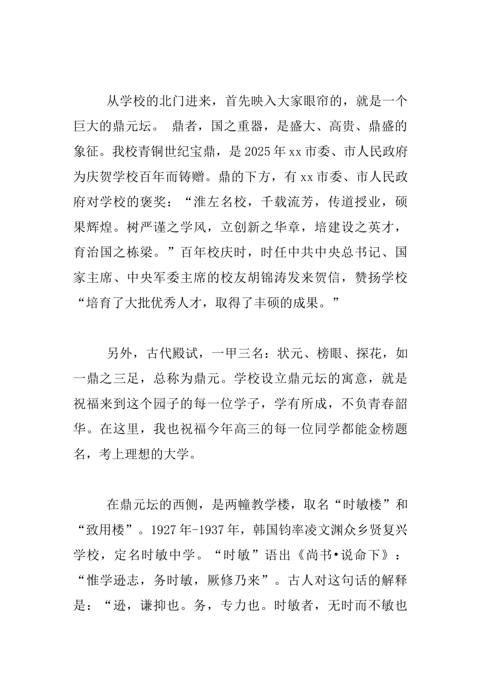 中学2025届毕业典礼发言材料_第2页