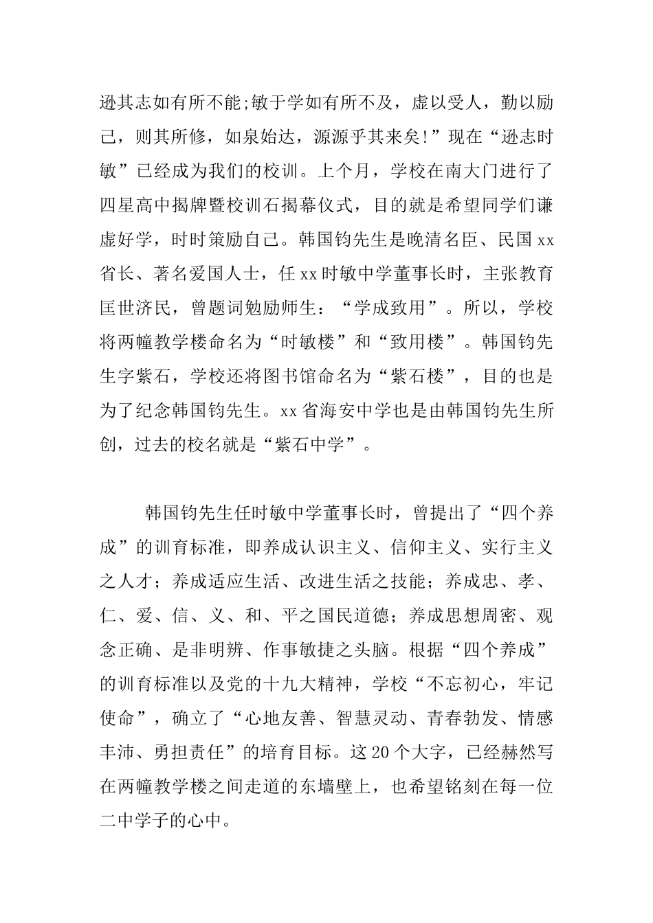 中学2025届毕业典礼发言材料_第3页