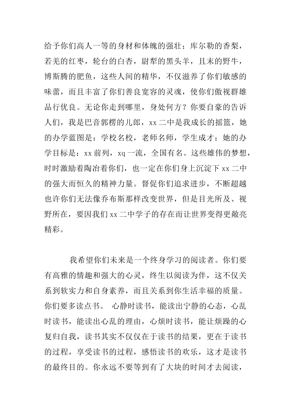 中学2025届毕业典礼致辞讲话_第2页