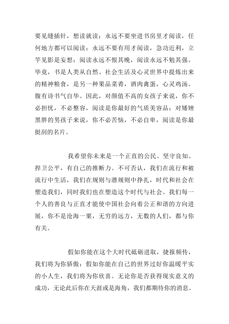 中学2025届毕业典礼致辞讲话_第3页