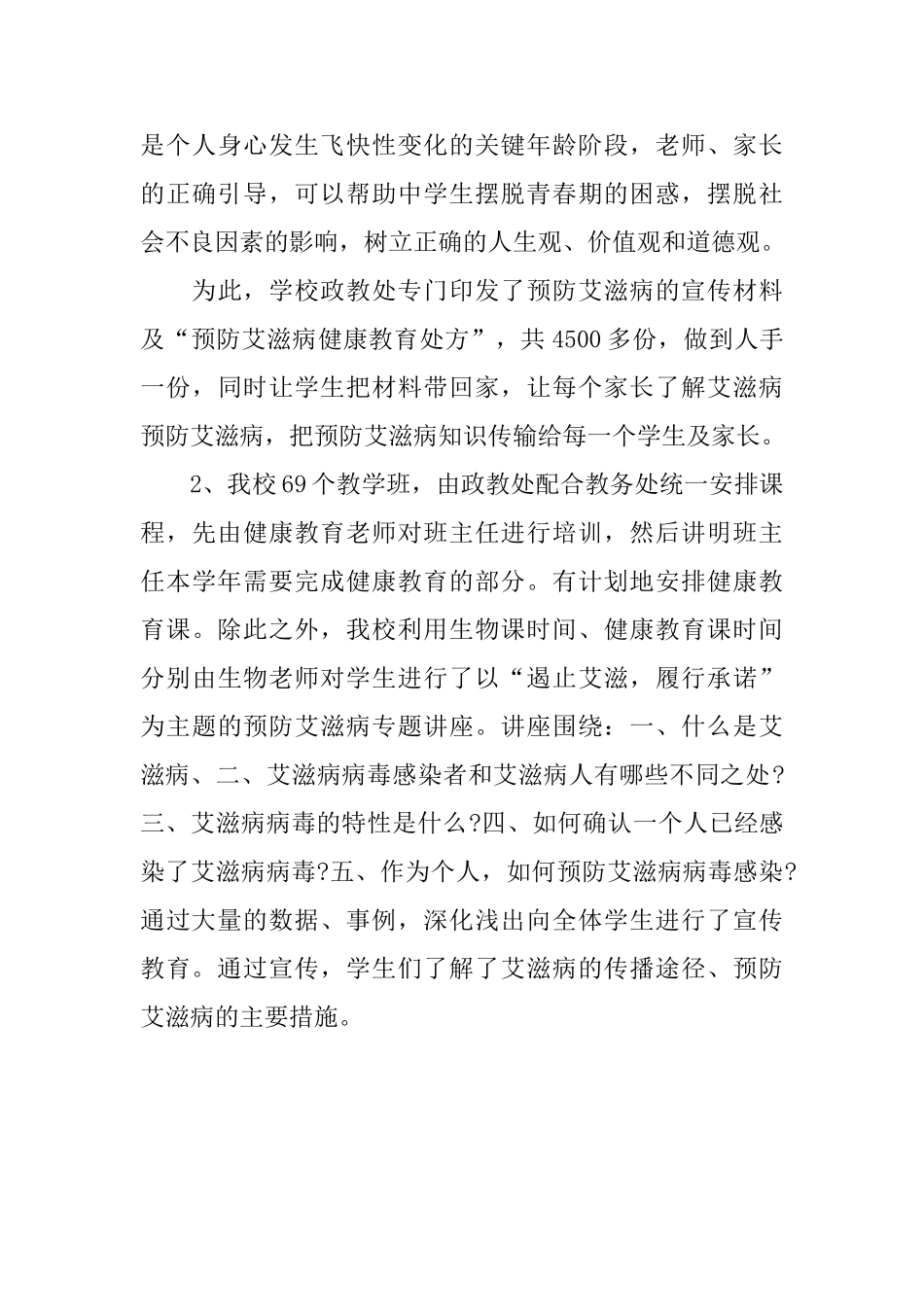 中学2025年下学期预防艾滋病工作总结_第3页