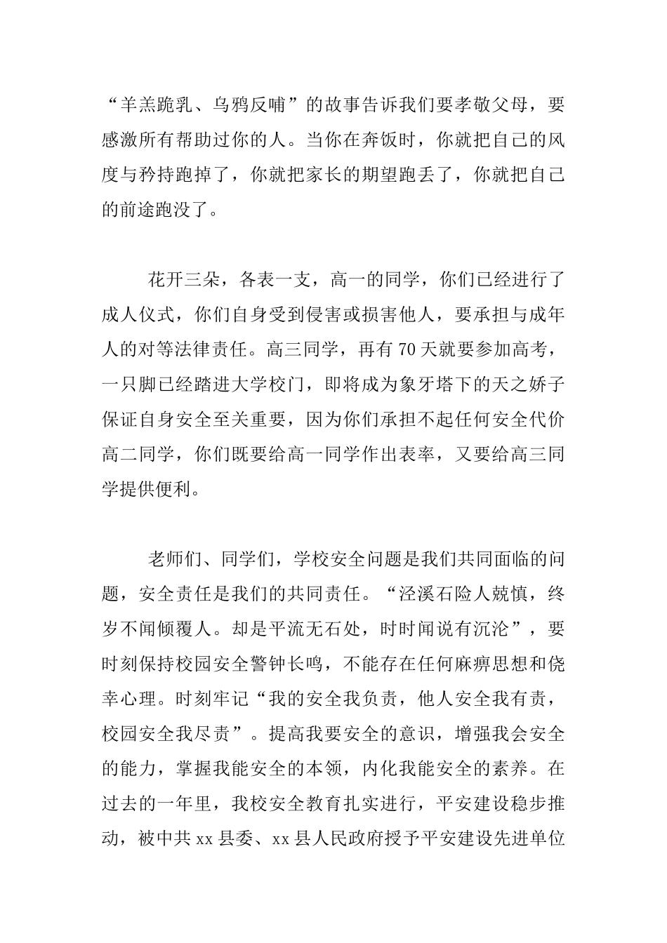 中学2025年全国中小学生安全教育日主题发言稿_第3页