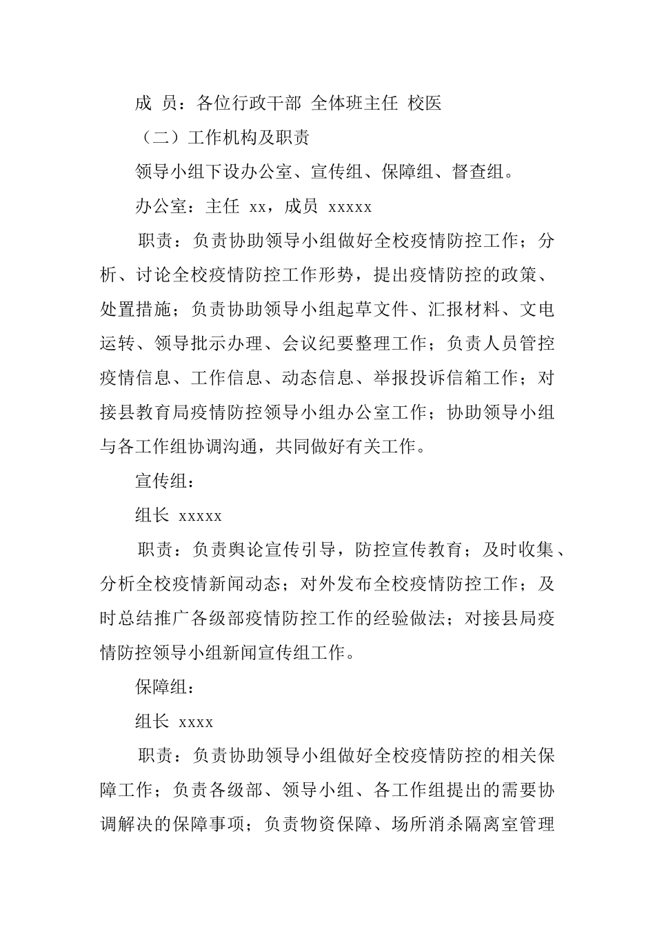 中学2025年疫情后学期开学工作方案_第2页