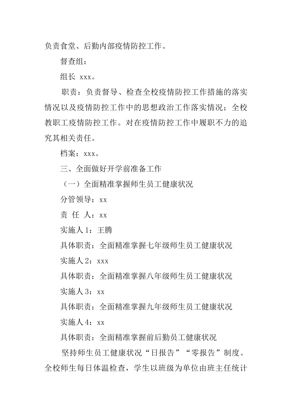 中学2025年疫情后学期开学工作方案_第3页