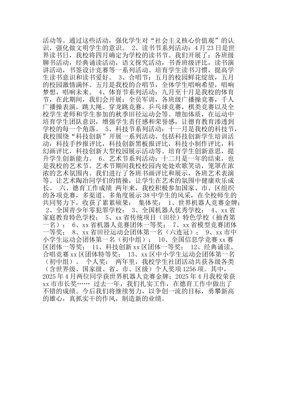中学2025年度春季学期德育工作总结_第2页