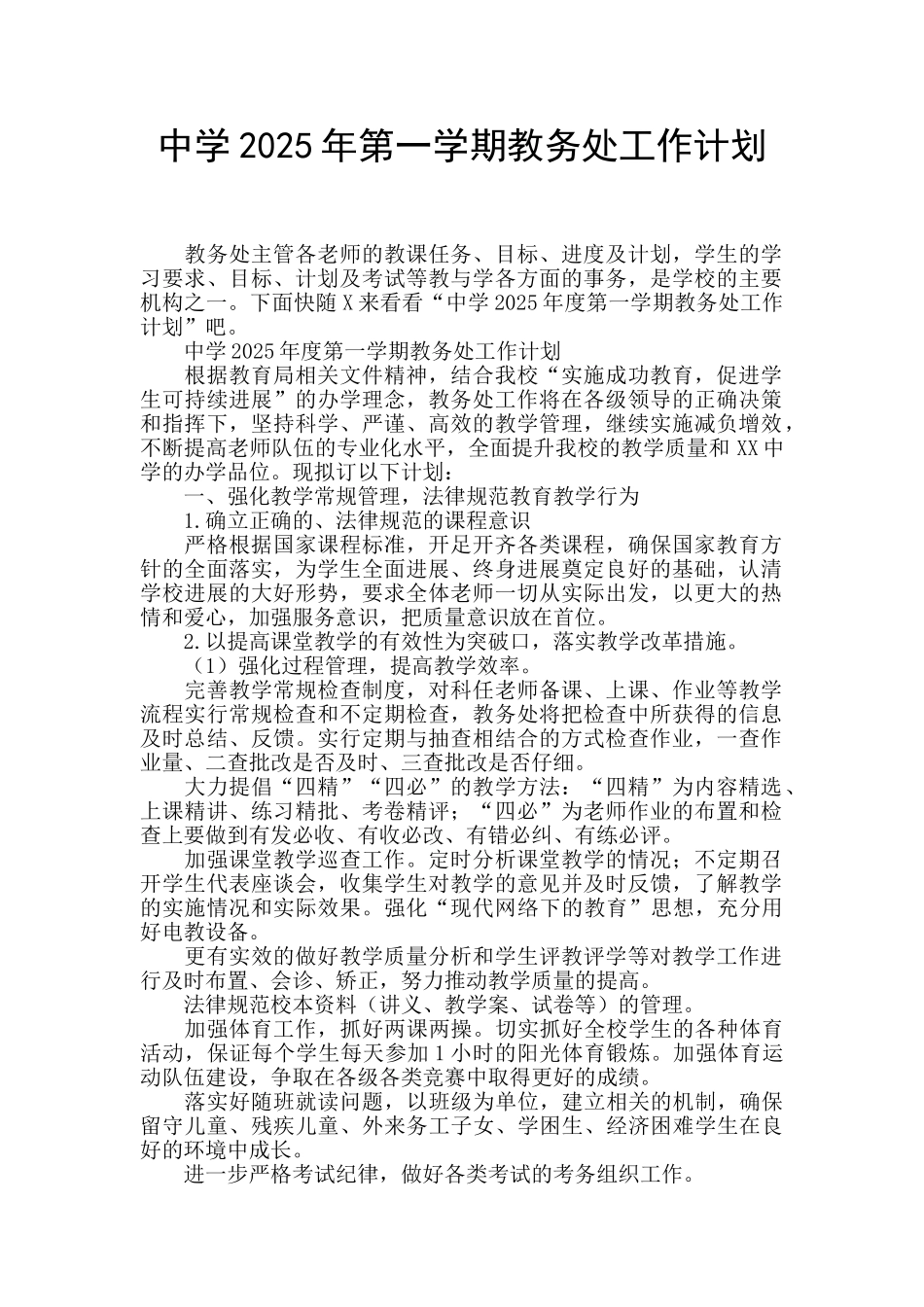 中学2025年第一学期教务处工作计划_第1页