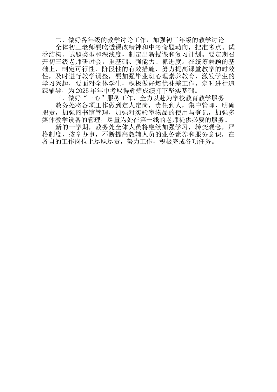 中学2025年第一学期教务处工作计划_第2页