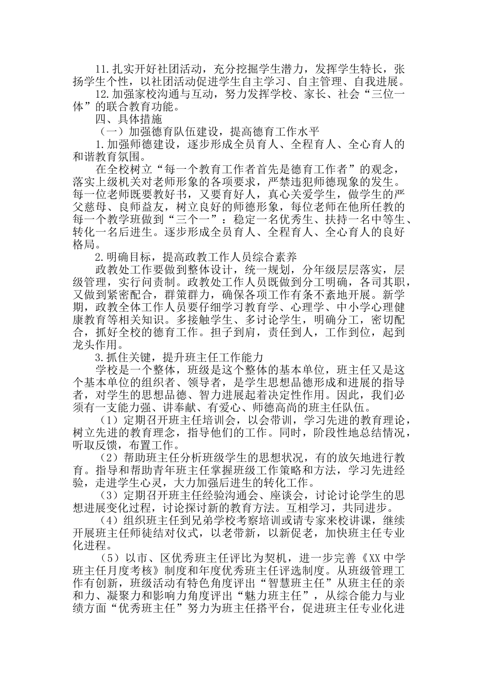 中学2025年第一学期政教处工作计划_第2页