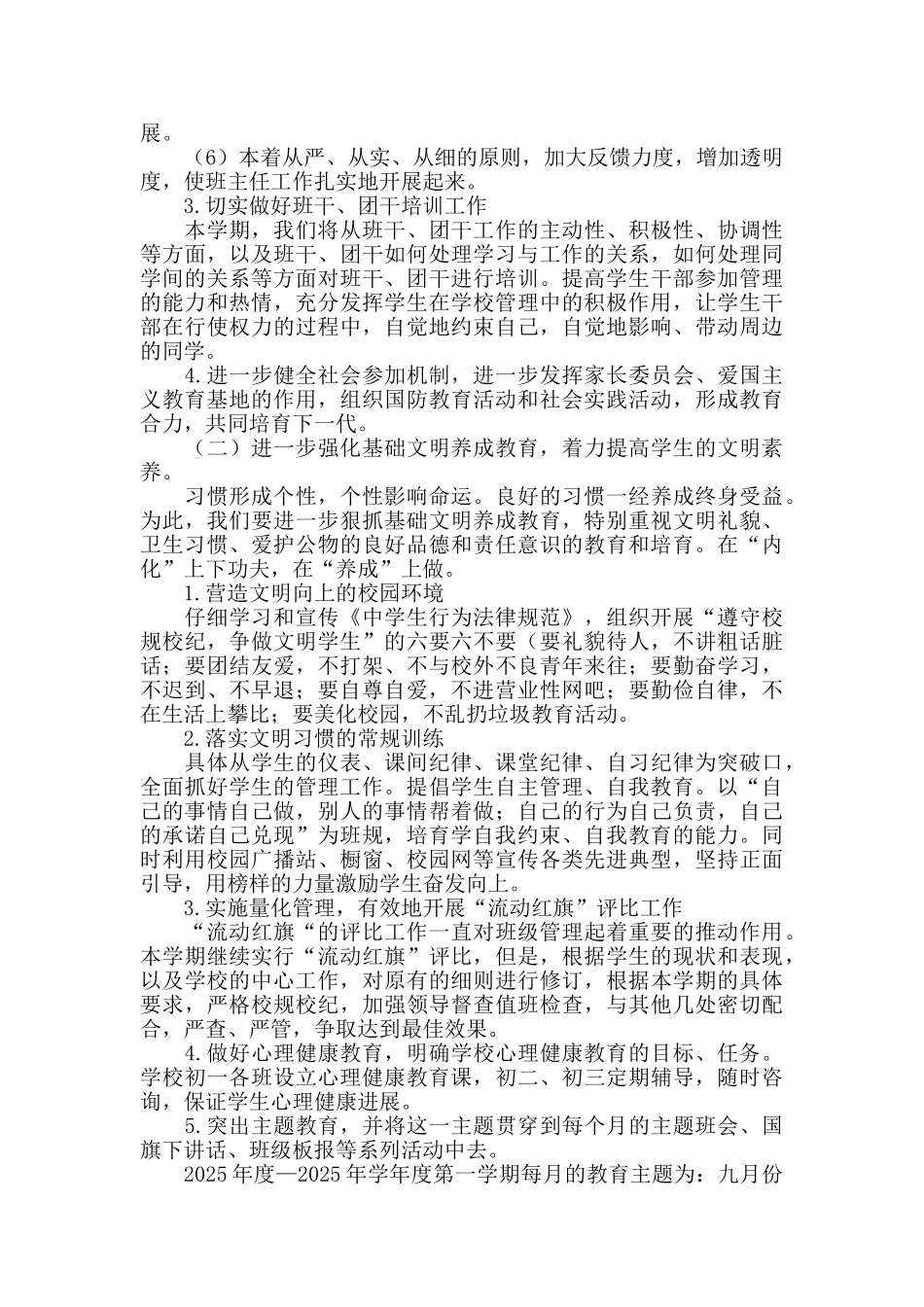 中学2025年第一学期政教处工作计划_第3页