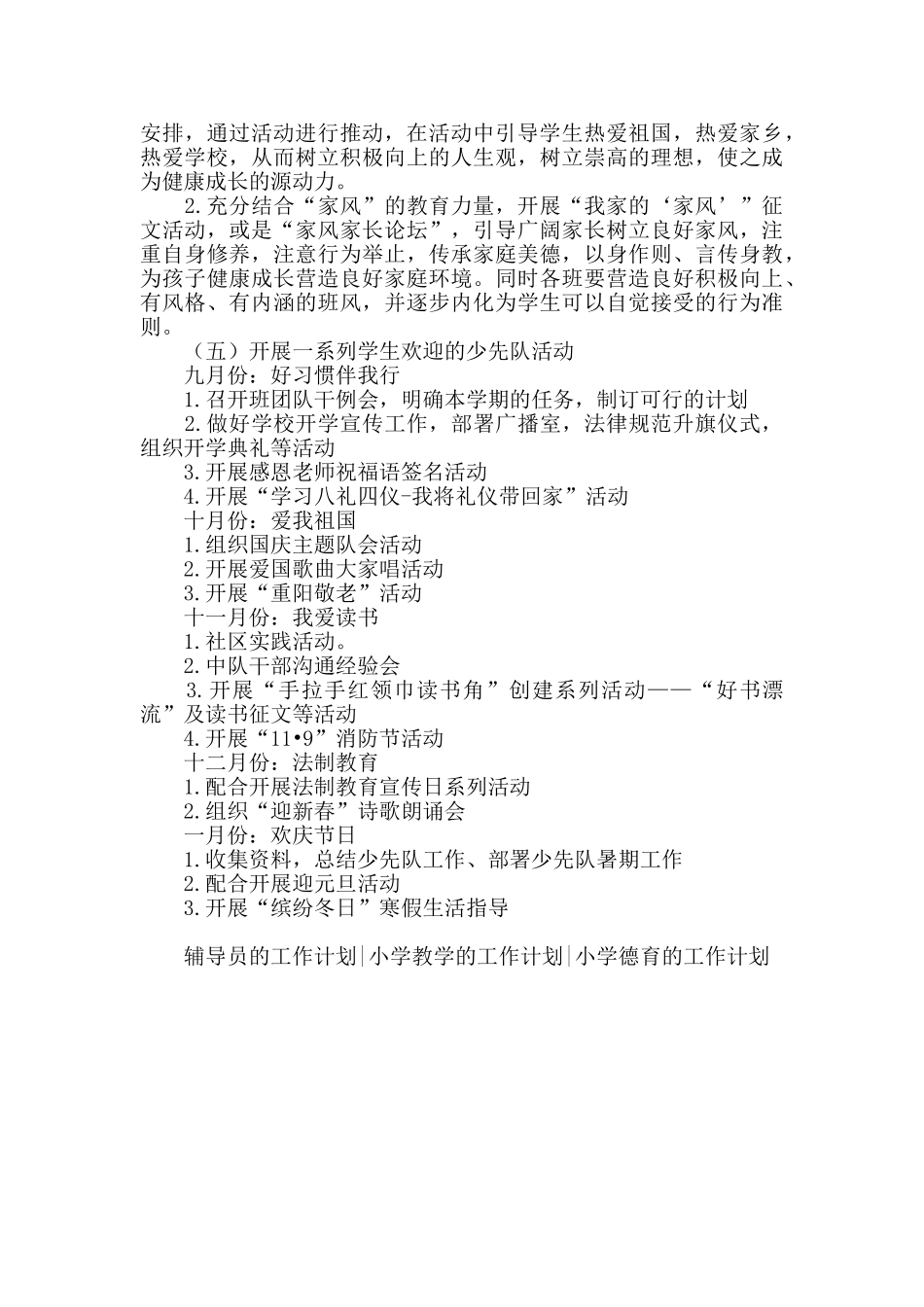 中学2025年第一学期少先队工作计划_第2页