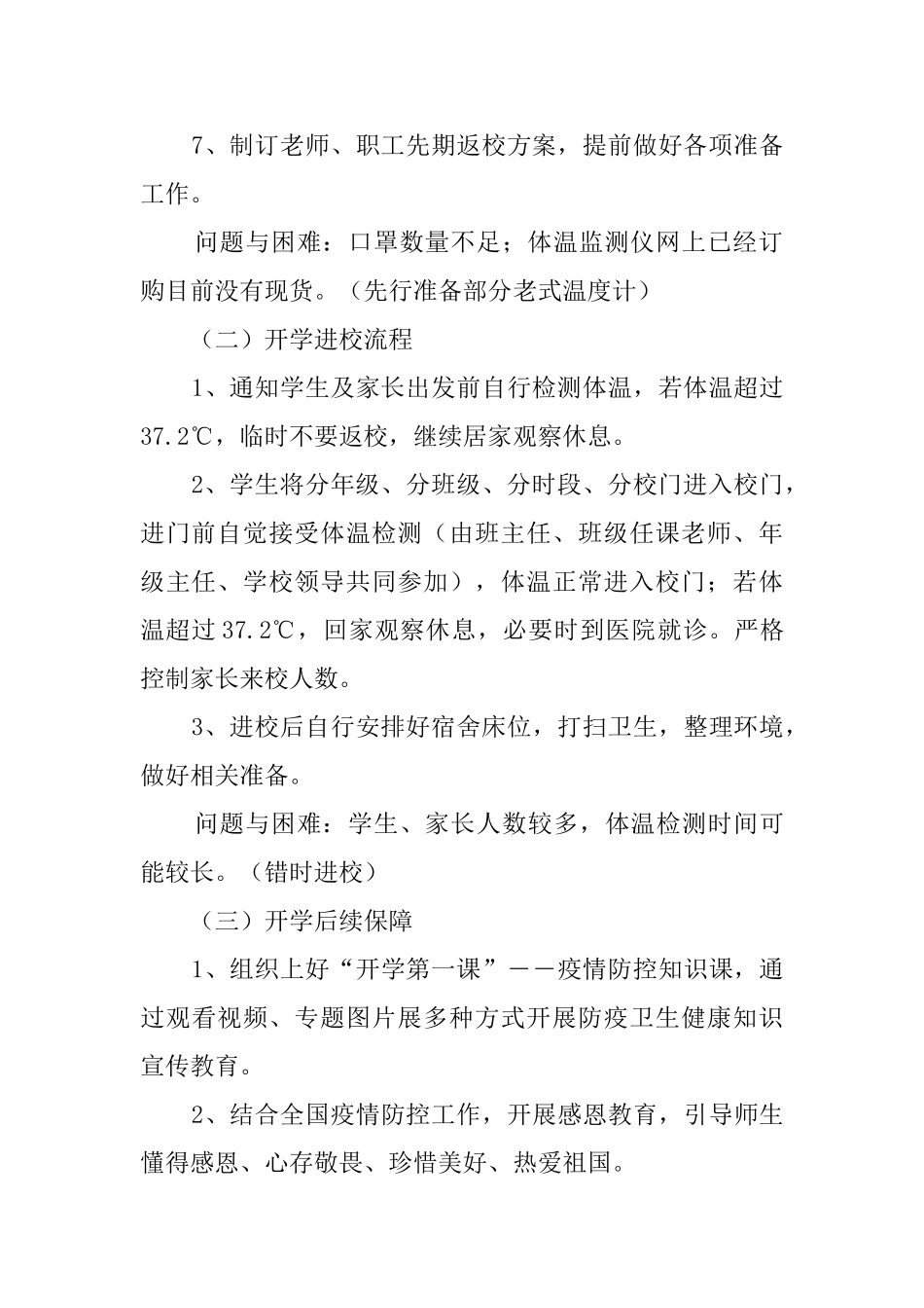 中学2025春学期准备开学及疫情防控工作方案_第2页
