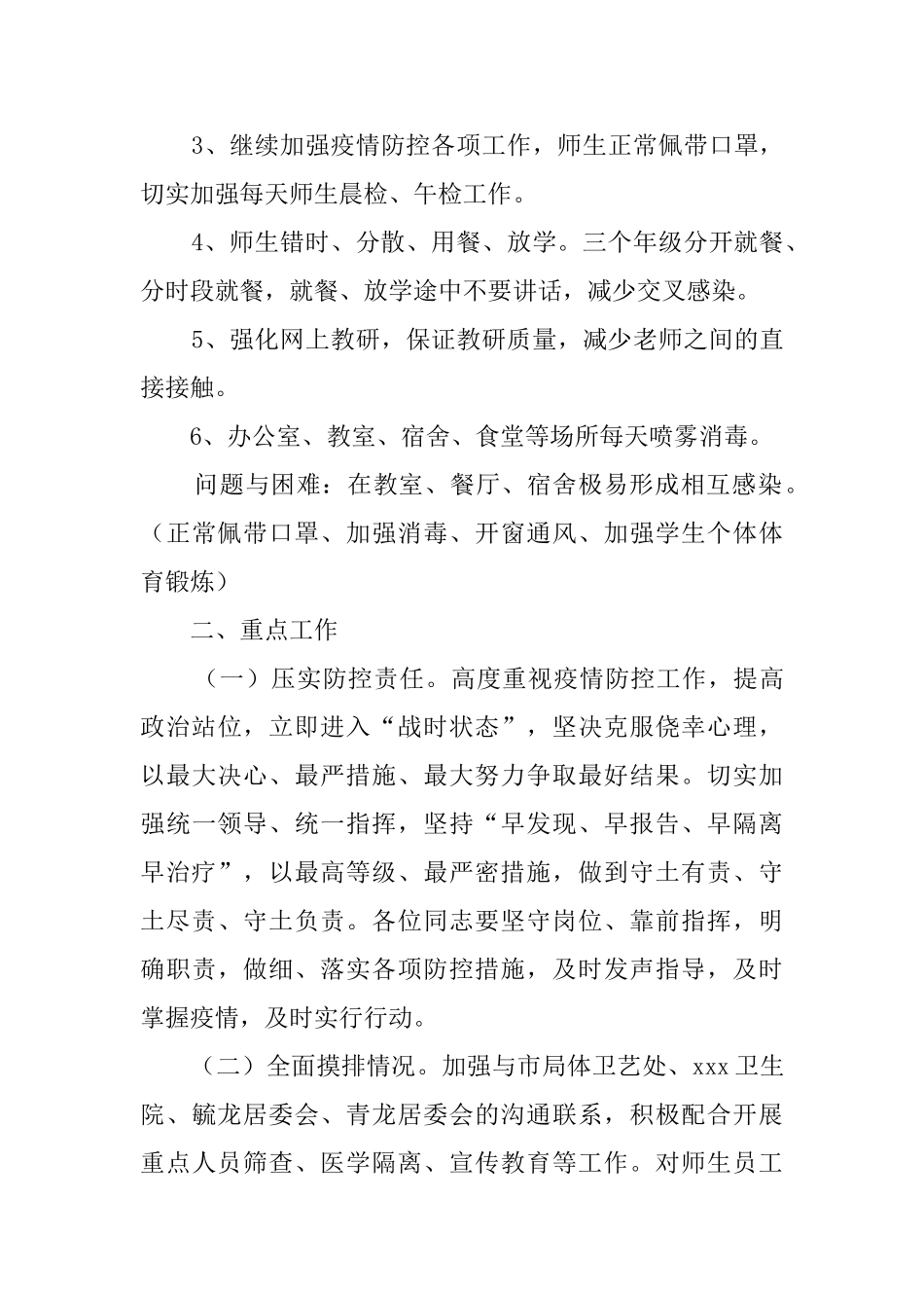 中学2025春学期准备开学及疫情防控工作方案_第3页