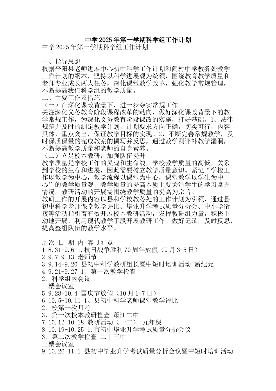 中学2025年第一学期科学组工作计划_第1页