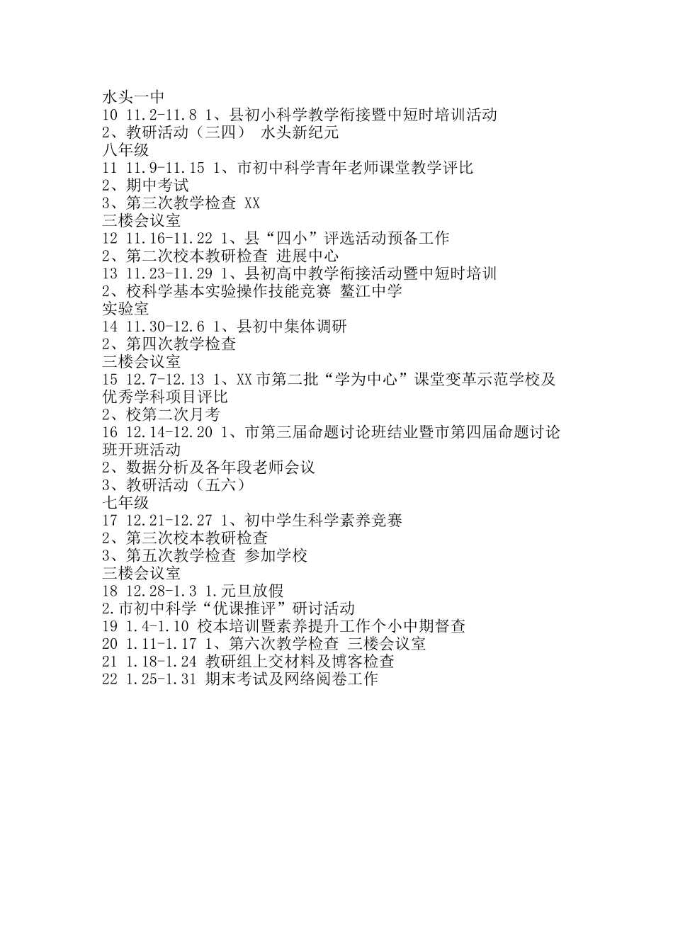 中学2025年第一学期科学组工作计划_第2页