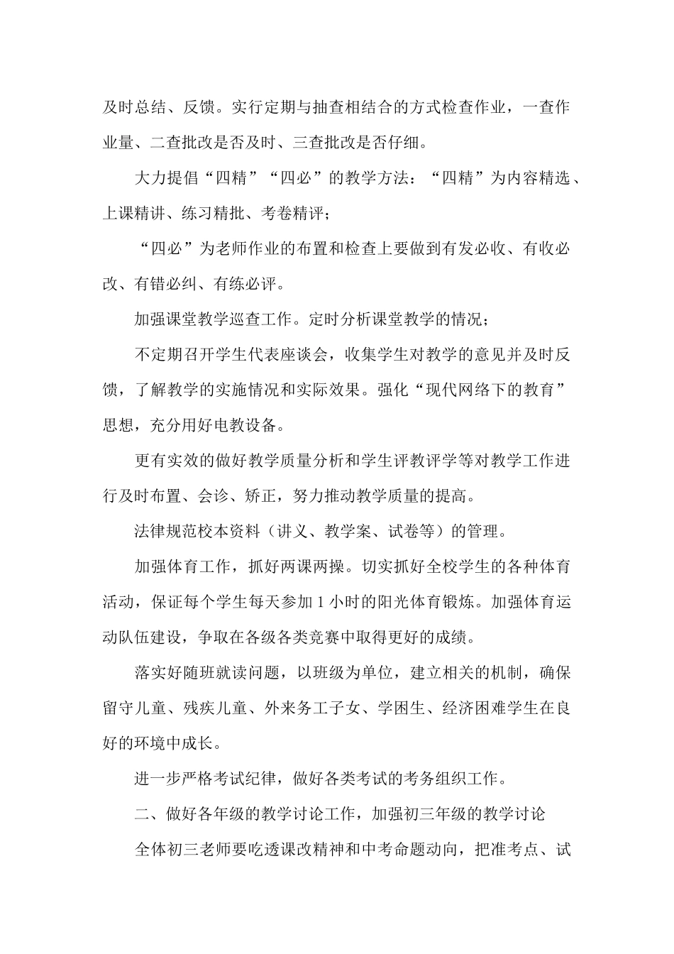 中学2025年第一学期教务处工作计划_第2页