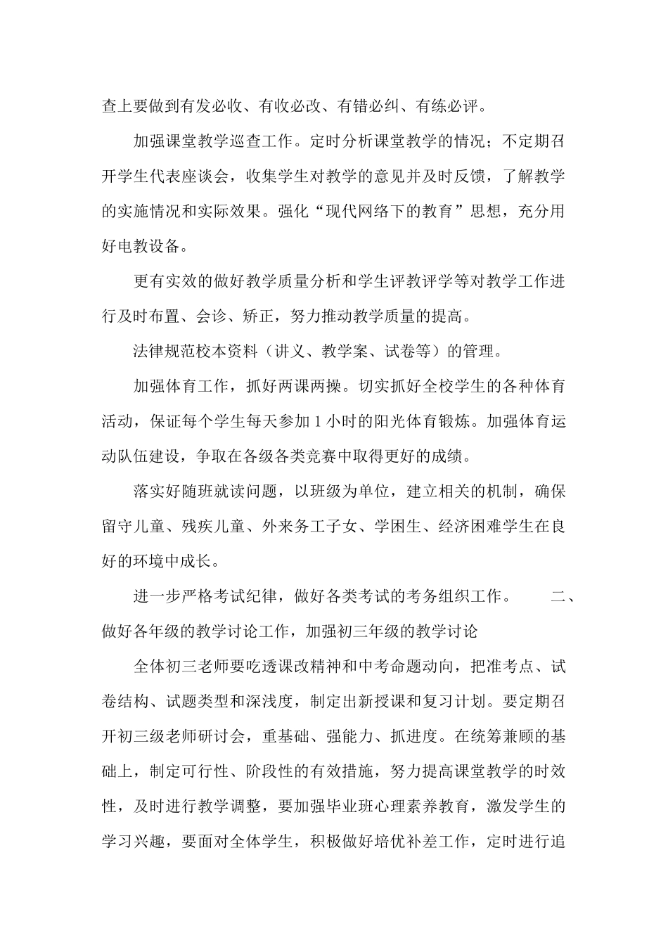 中学2025第一学期教务处工作计划_第2页