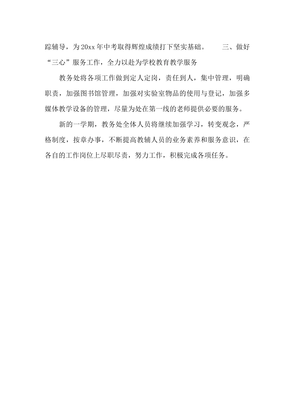 中学2025第一学期教务处工作计划_第3页