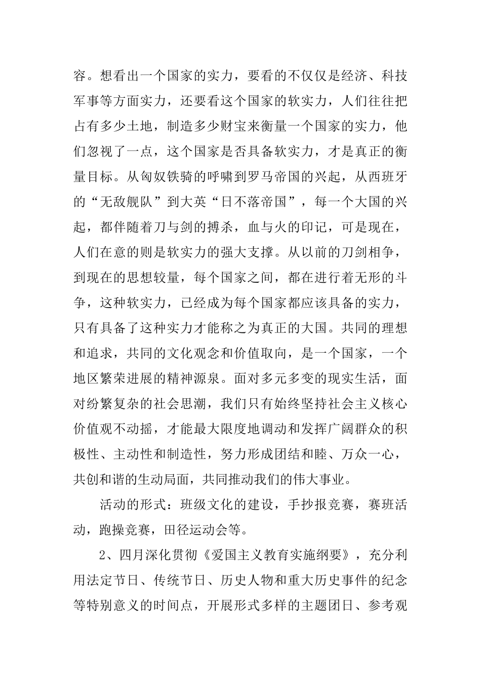 中学——学年第二学期校团委工作计划_第3页