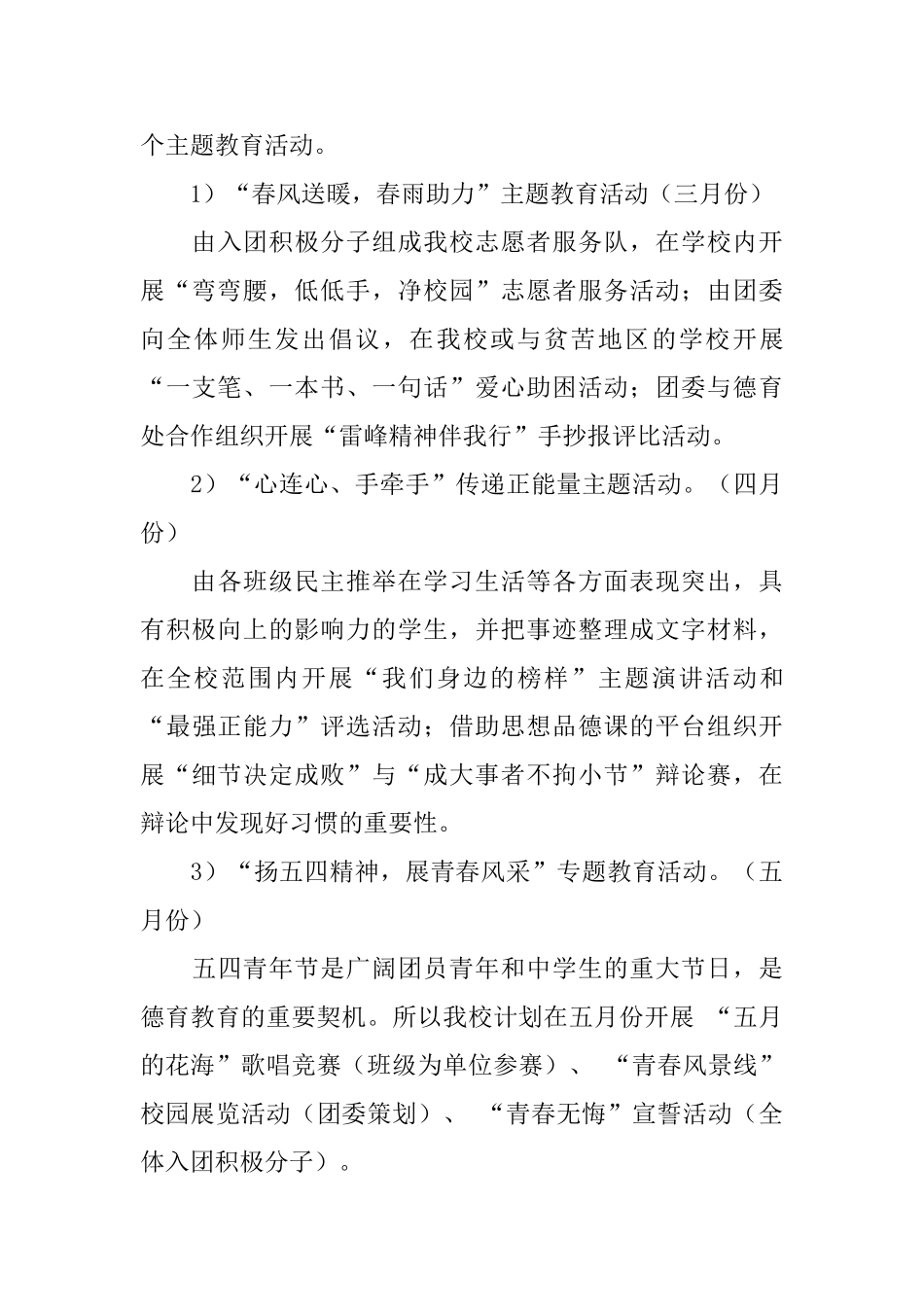 中学—学年度第二学期团委工作计划_第3页