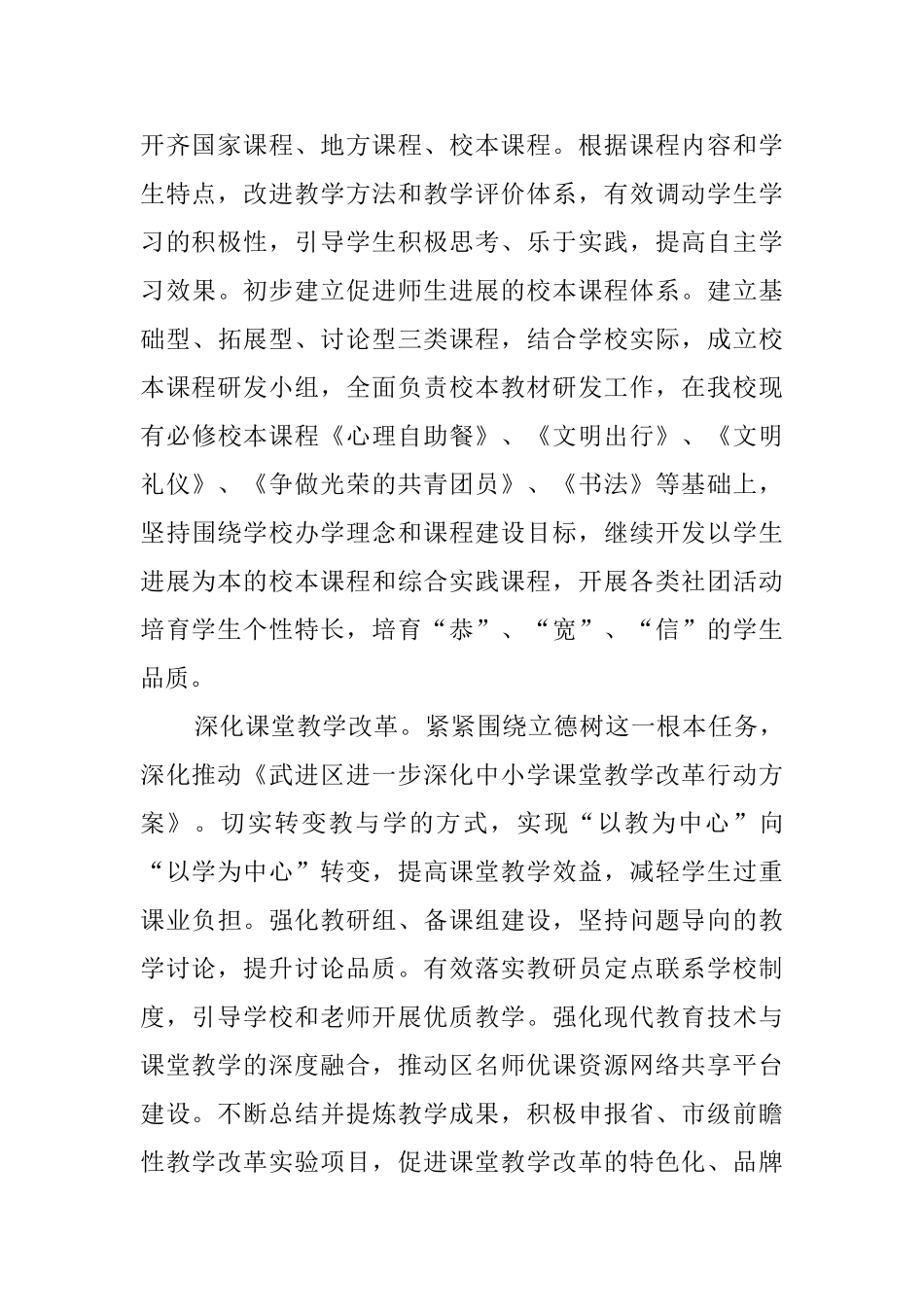 中学2025～2025学年度第二学期教务处工作计划_第3页