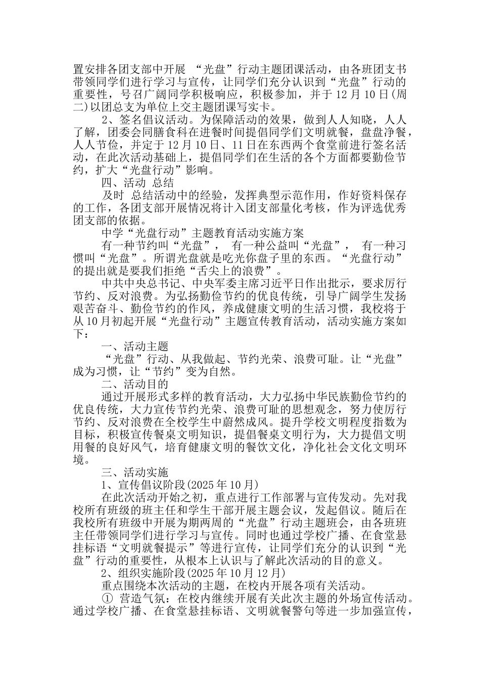 中学“光盘行动”主题教育活动实施方案_第2页