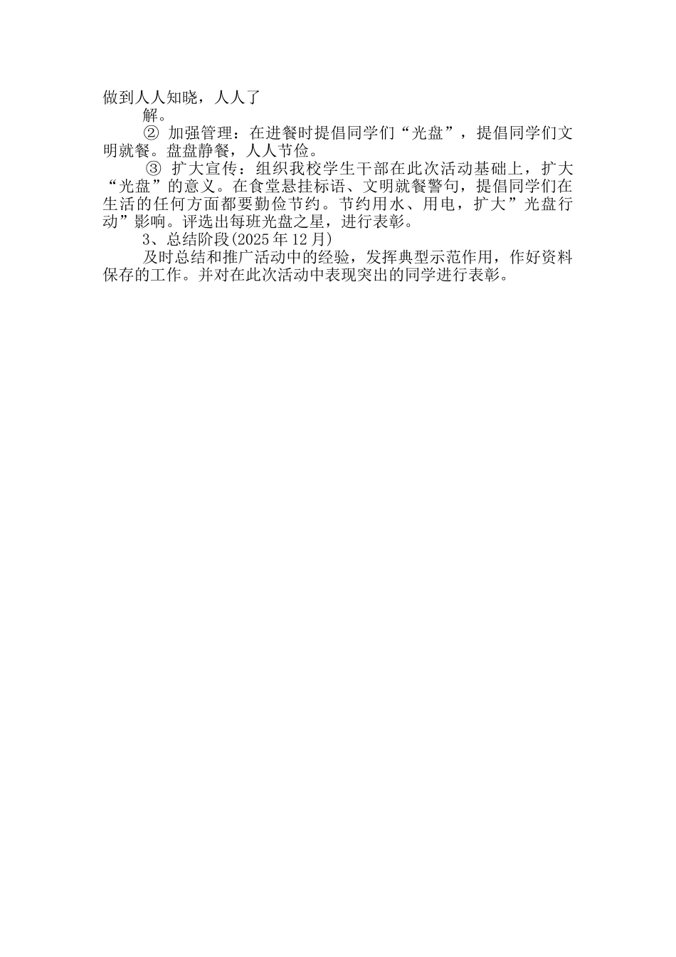 中学“光盘行动”主题教育活动实施方案_第3页