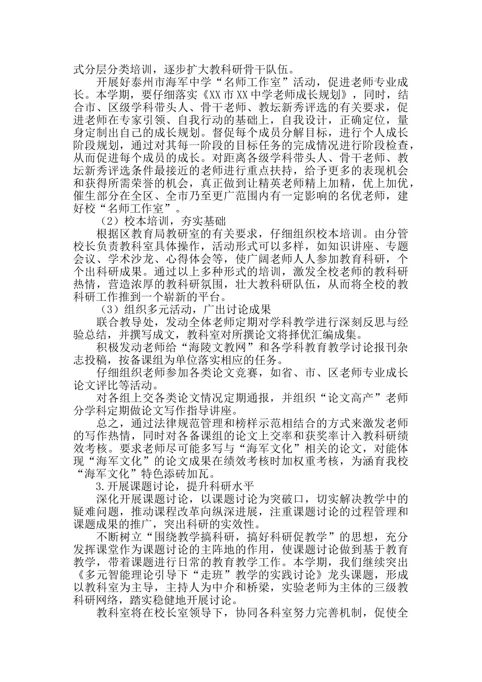 中学2025第一学期教科室工作计划_第2页