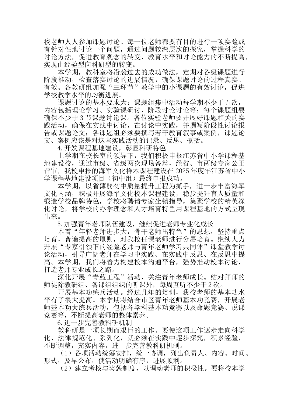 中学2025第一学期教科室工作计划_第3页