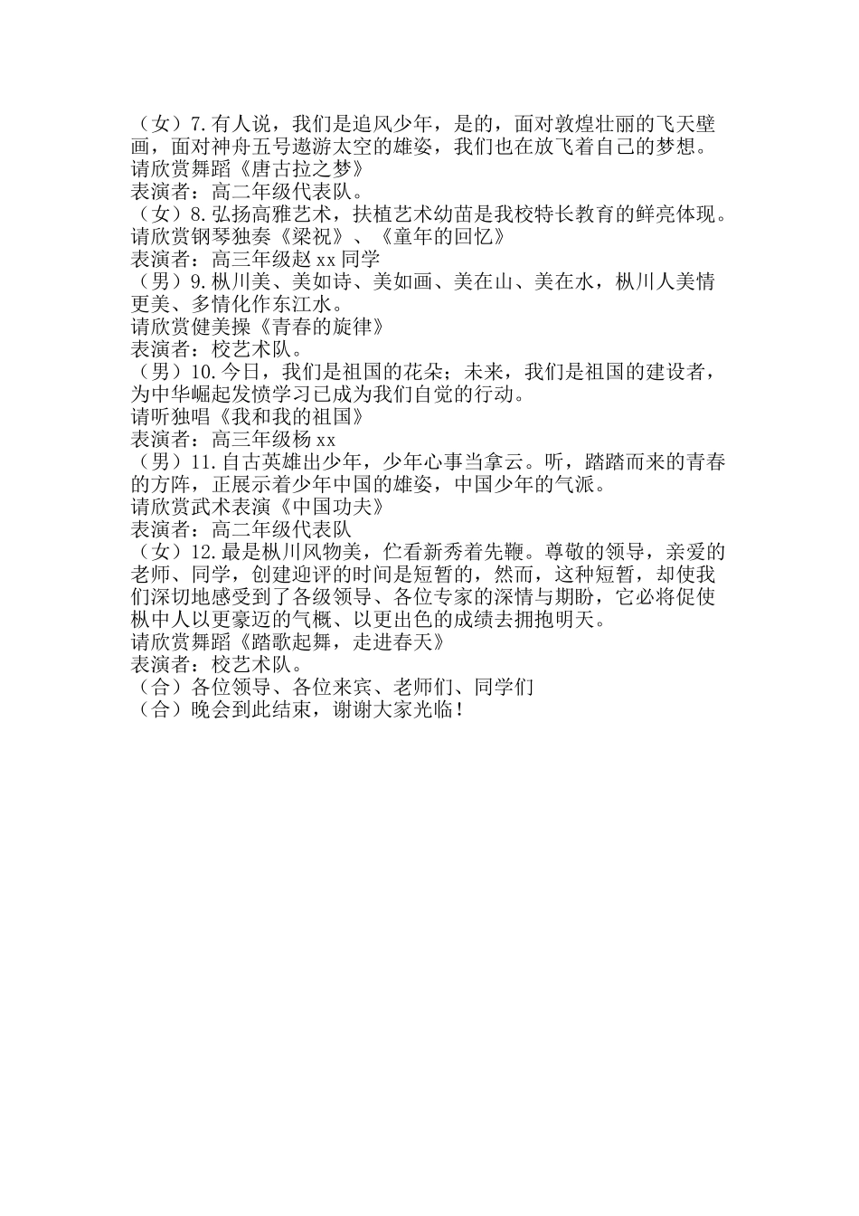 中学“创建省示范高中”文艺汇演节目串词_第2页