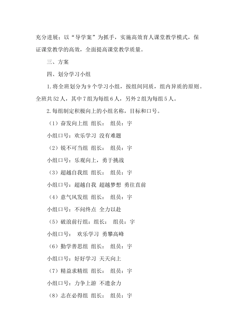 中学七年级9班课改推进方案_第2页