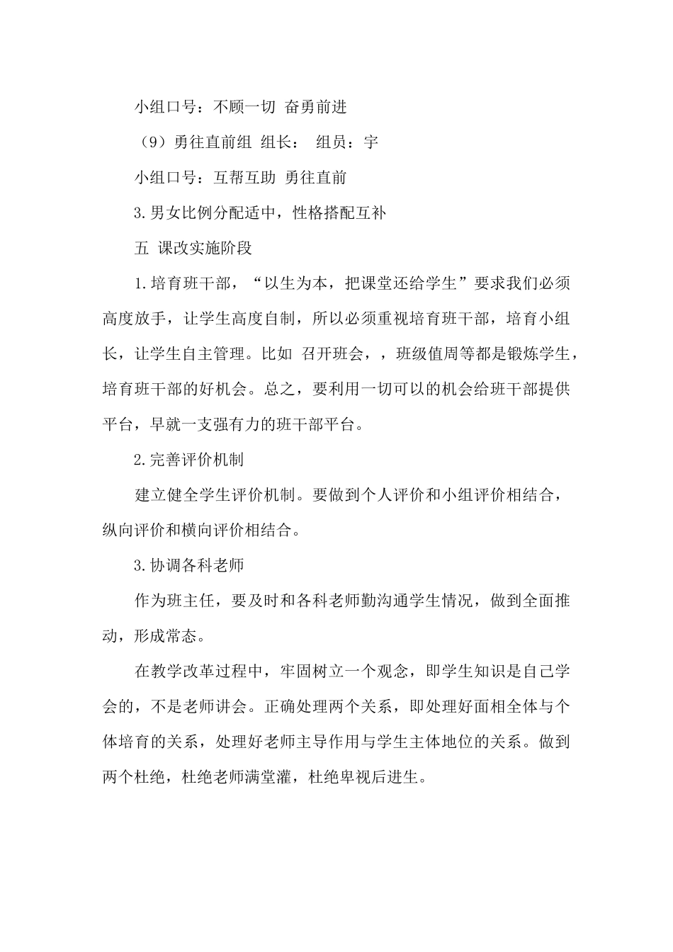 中学七年级9班课改推进方案_第3页