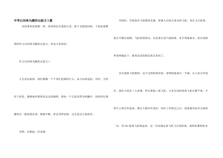 中学以回味为题的记叙文5篇_第1页