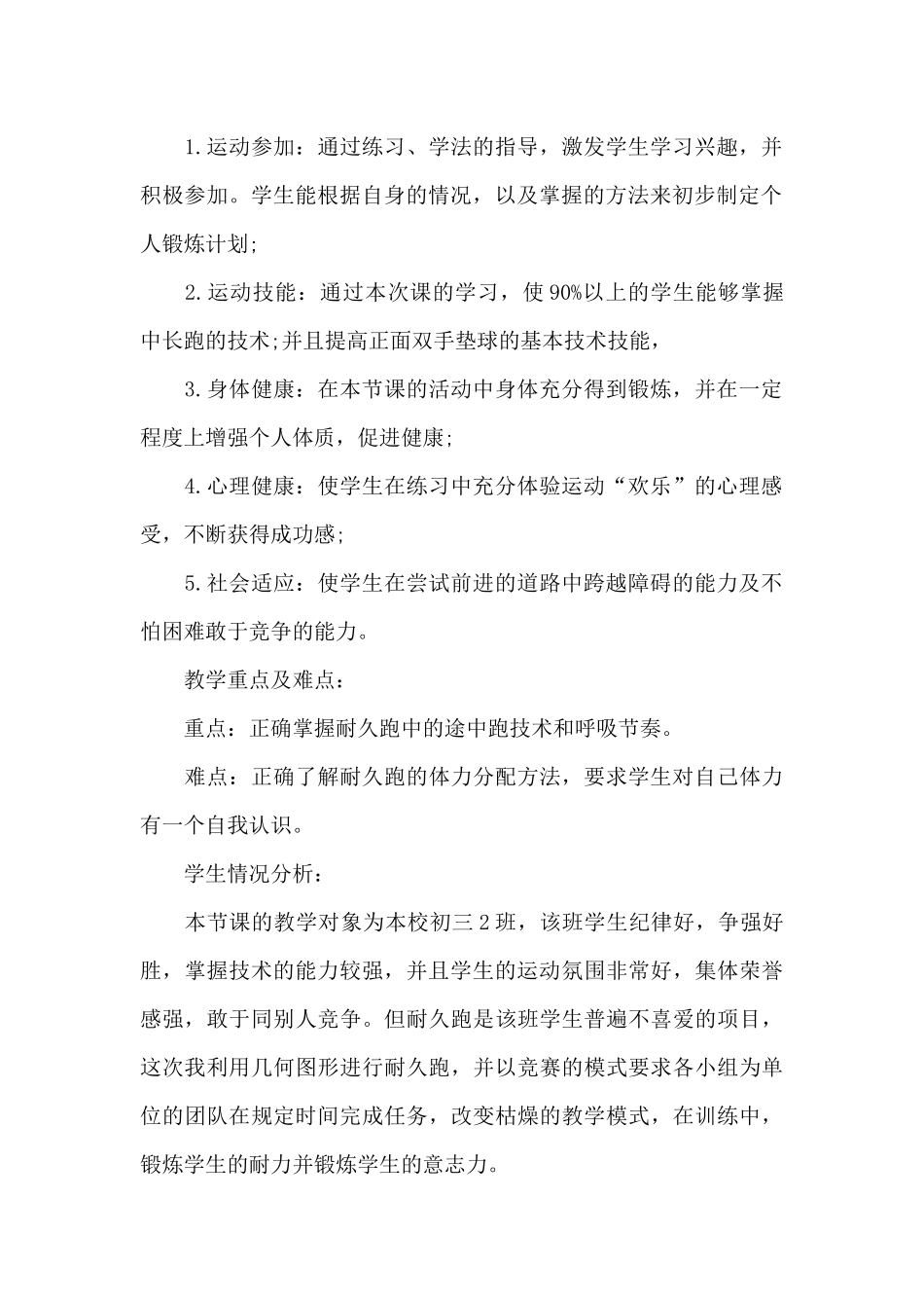 中学体育说课稿_第2页