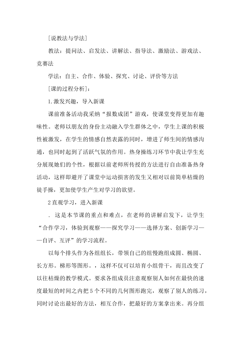 中学体育说课稿_第3页