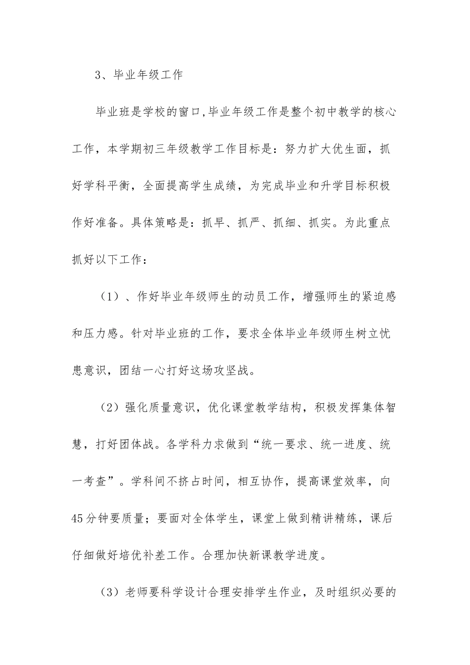 中学党支部工作计划_第3页