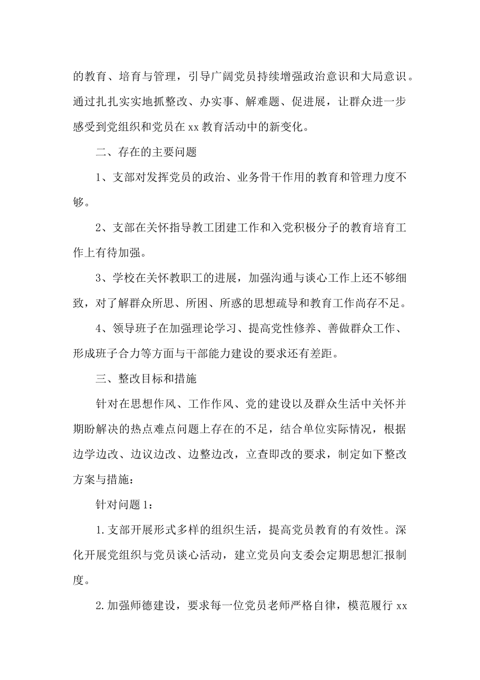 中学党支部及班子问题及整改方案_第2页