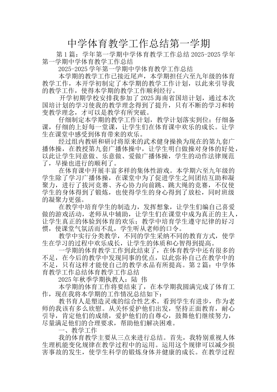 中学体育教学工作总结第一学期_第1页