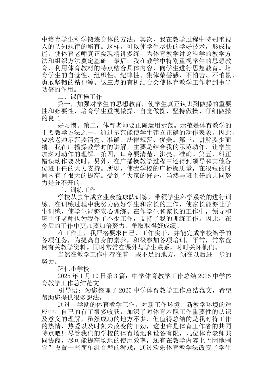 中学体育教学工作总结第一学期_第2页