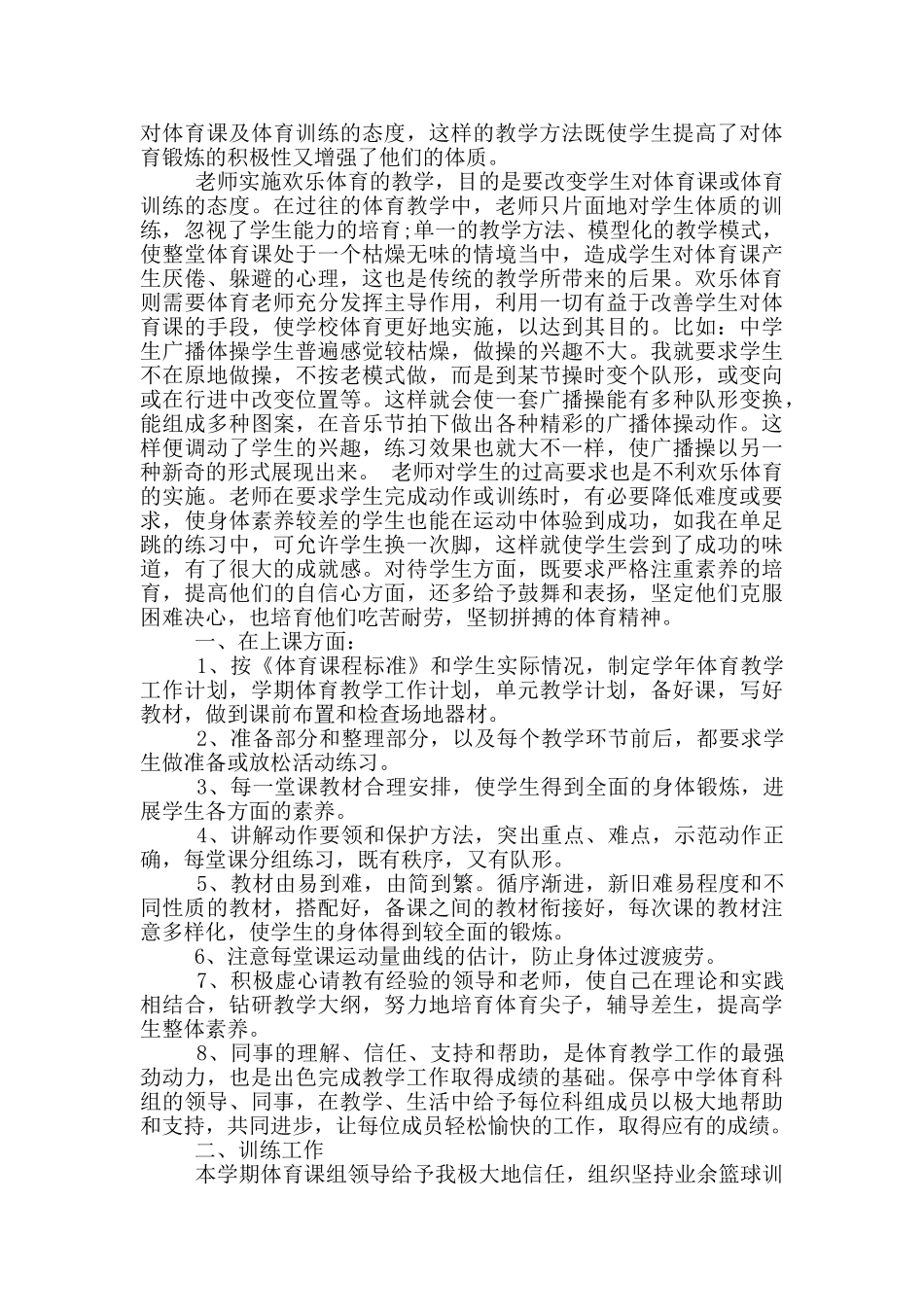 中学体育教学工作总结第一学期_第3页