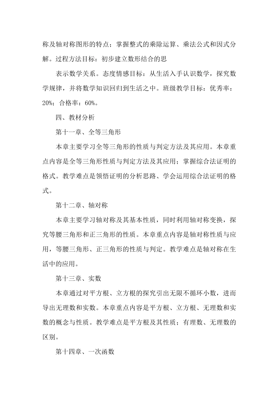 中学八年级上册数学教学计划范例_第2页