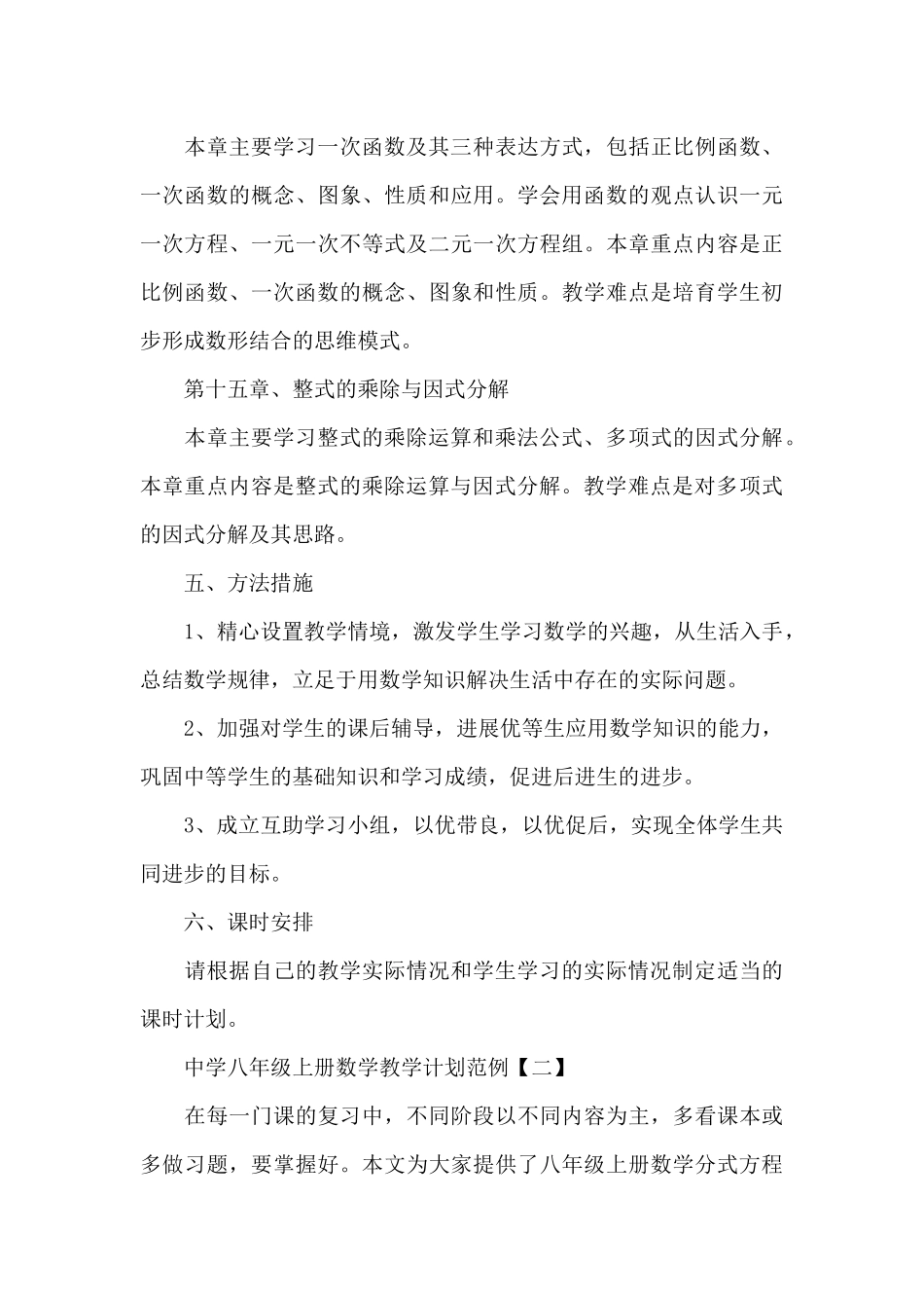 中学八年级上册数学教学计划范例_第3页