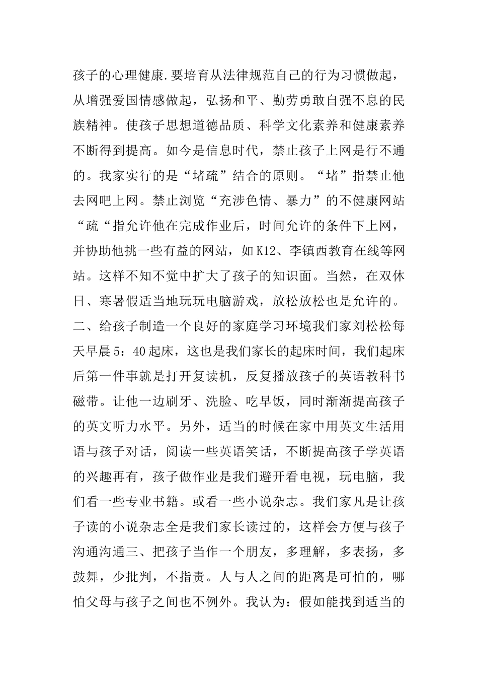 中学八年级家长会家长代表发言稿_第2页