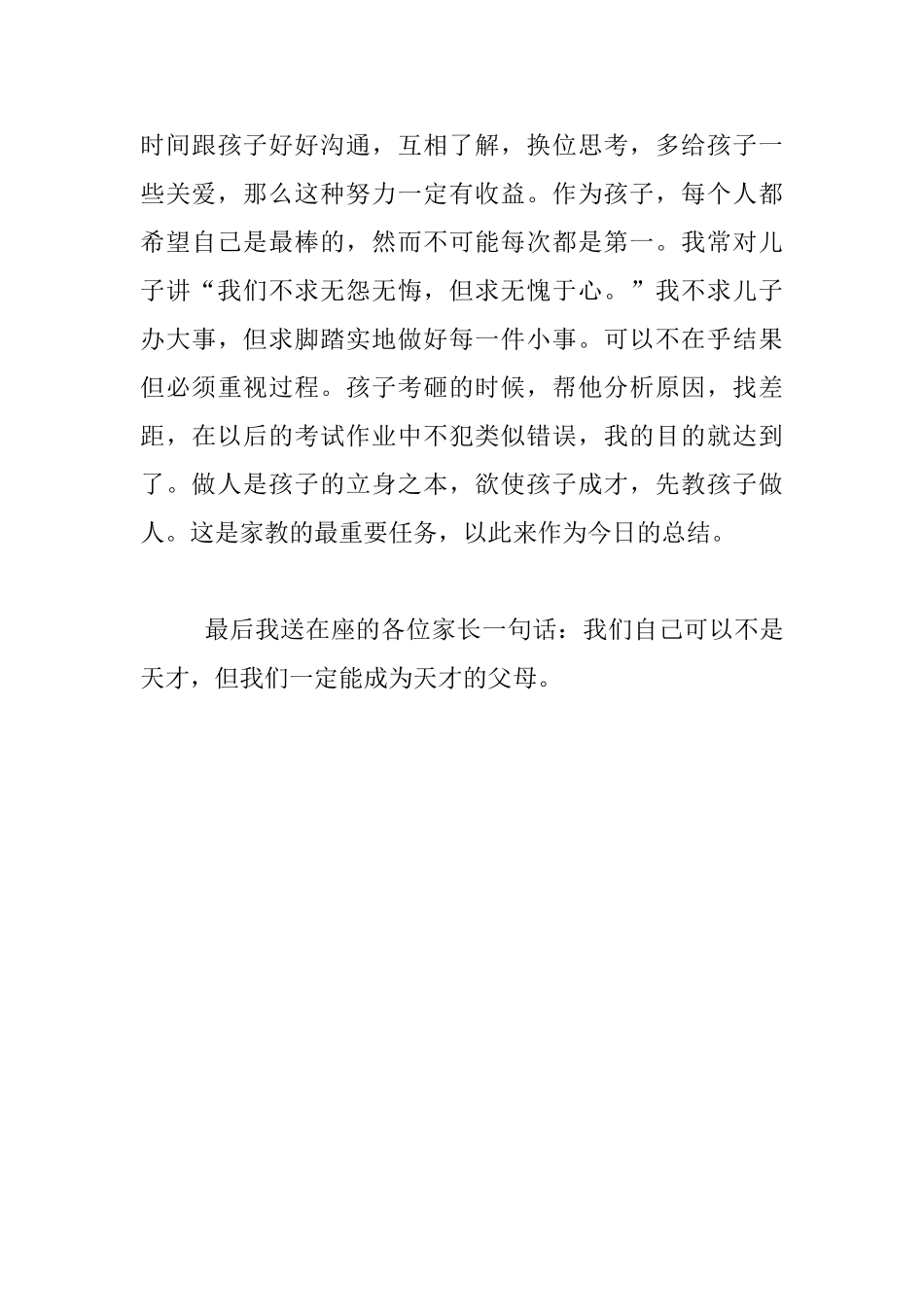 中学八年级家长会家长代表发言稿_第3页